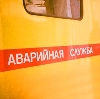 Аварийные службы в Калмыково