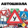 Автошколы в Калмыково